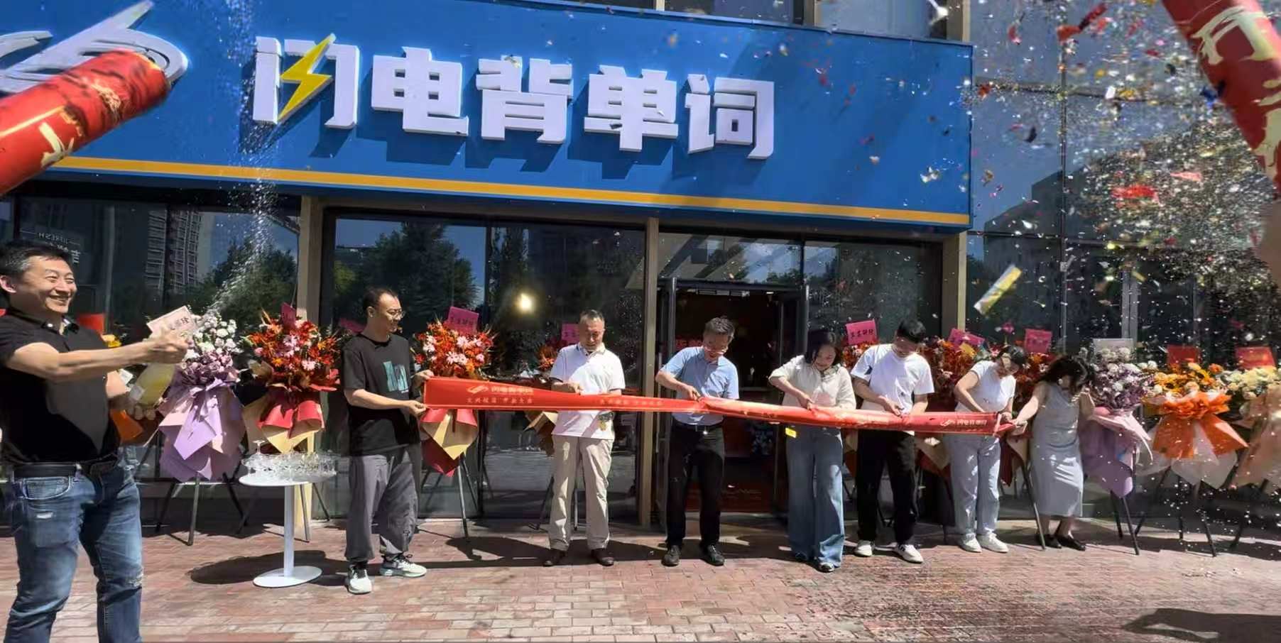 闪电背单词第十家北京直营店开业:AI个性化自主学习与AI+人工陪伴模式融合落地